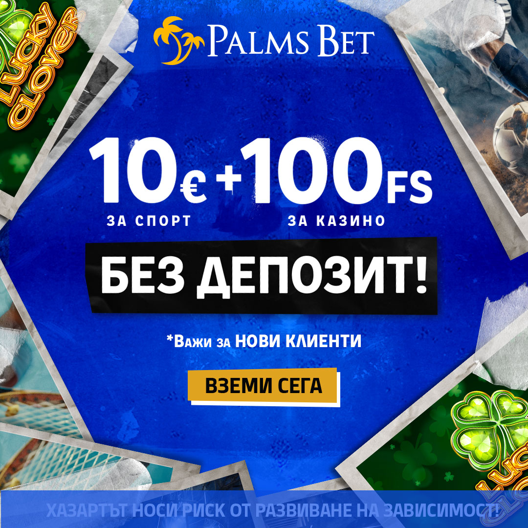 PalmsBet 10€ за спорт + 100 FS за казино 1080х1080