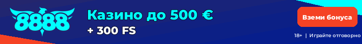 8888 начален казино бонус до 500 € + 300 FS