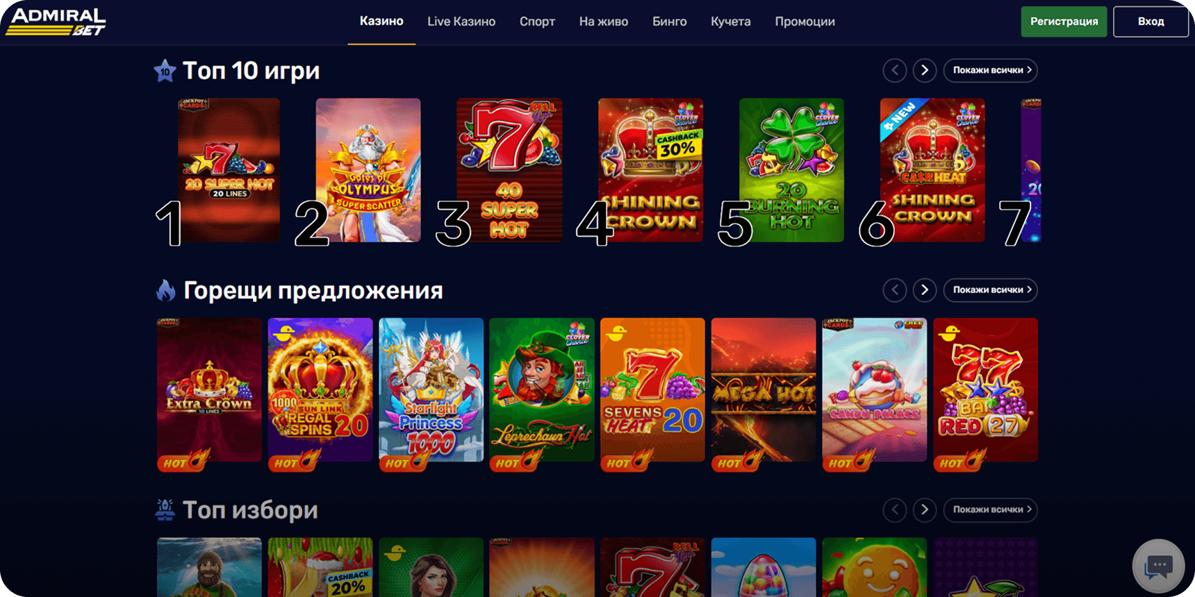 АдмиралБет топ казино игри