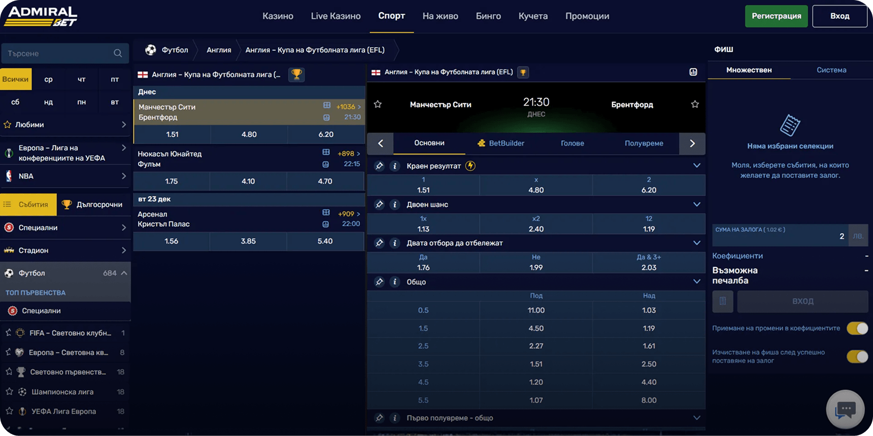 AdmiralBet детайли на мач