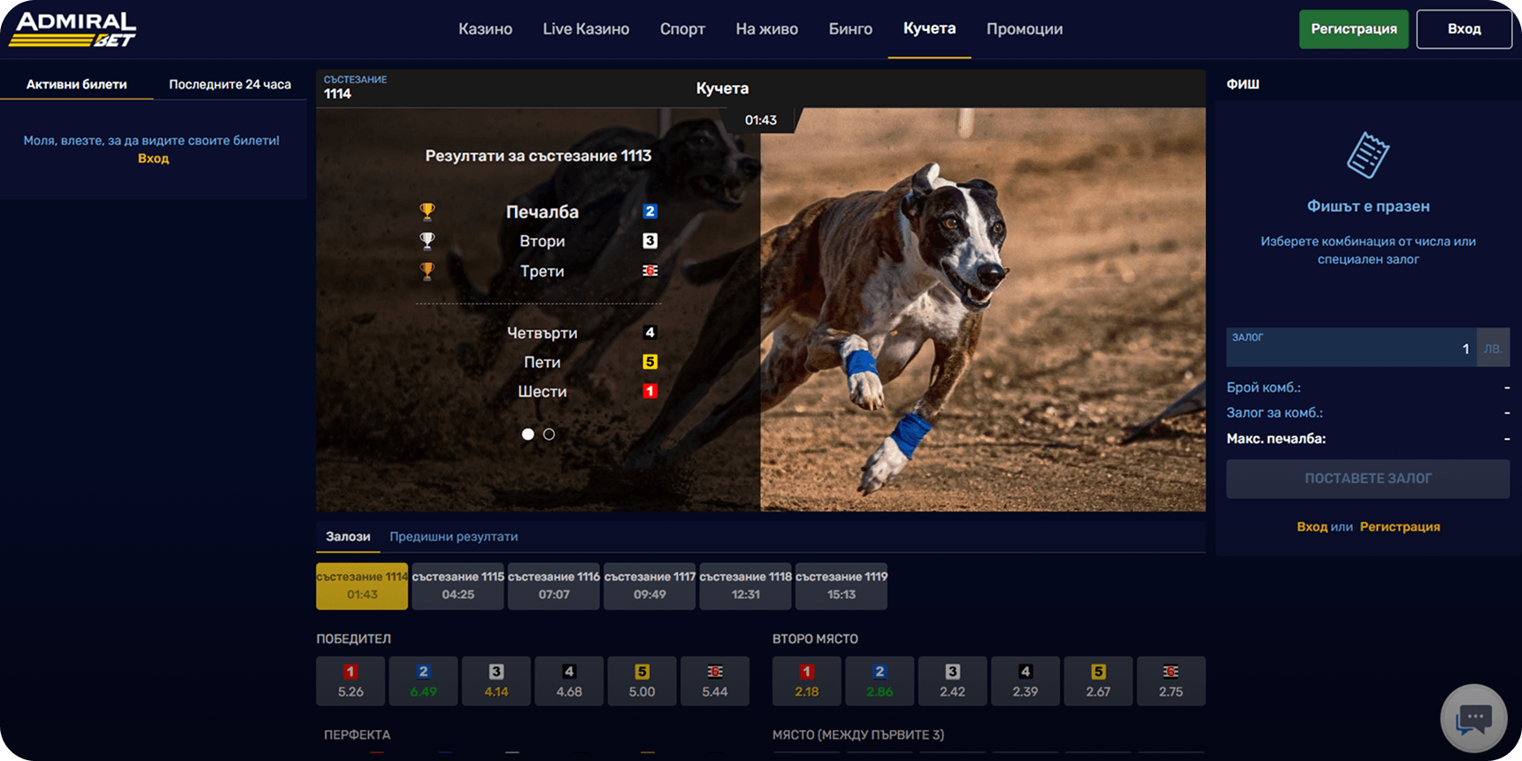 AdmiralBet кучешки надбягвания