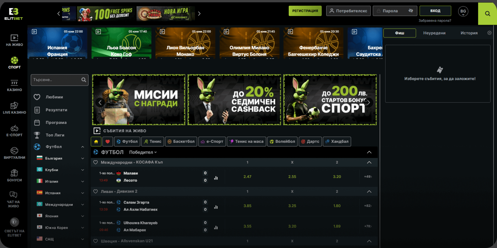 Начална страница Елитбет спортни залози