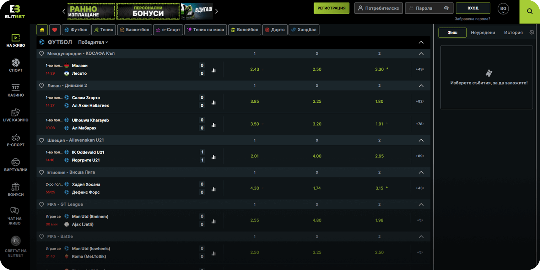 Елитбет спорт на живо