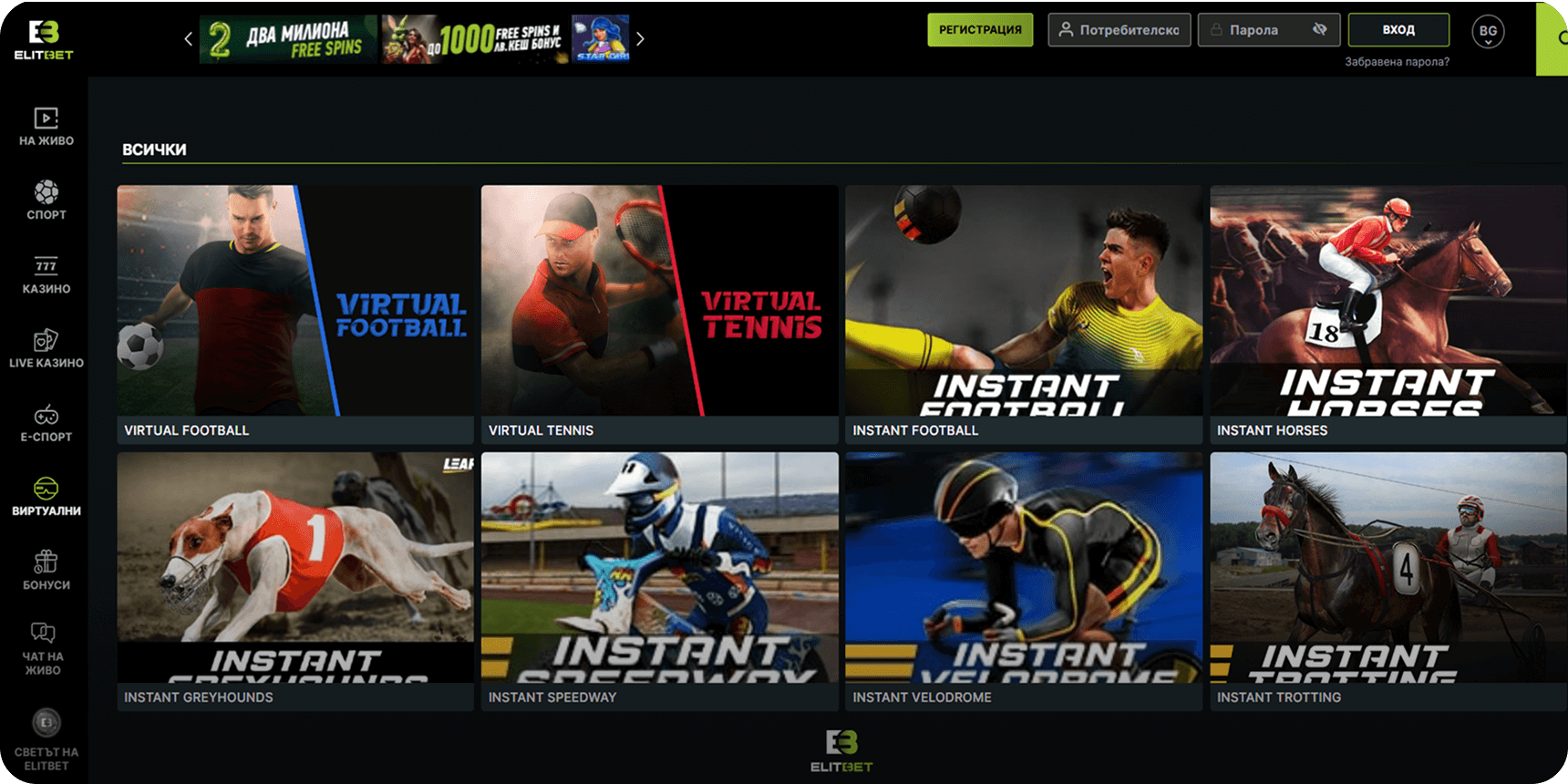Елитбет виртуални спортове