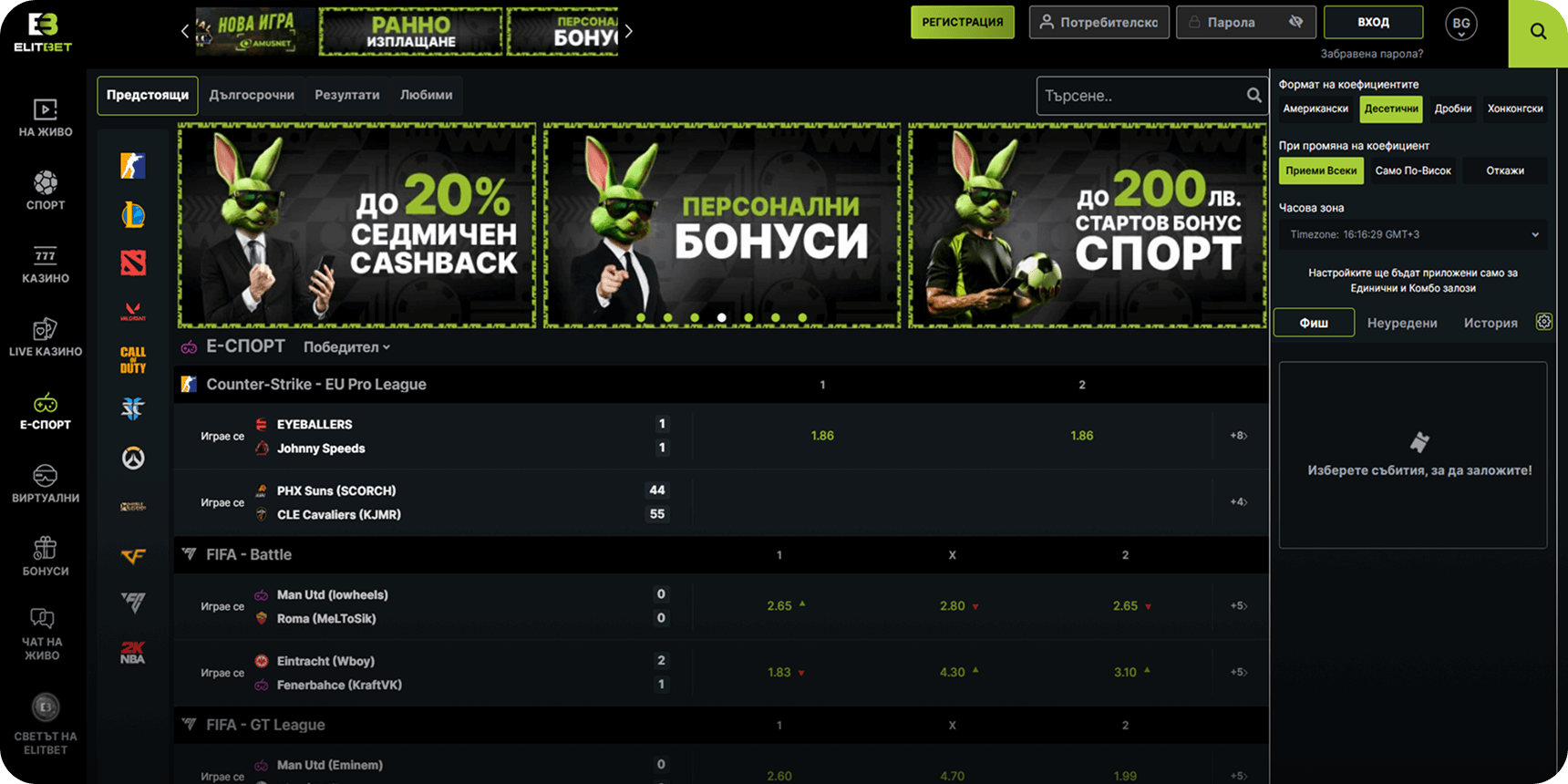 Елитбет е-спорт