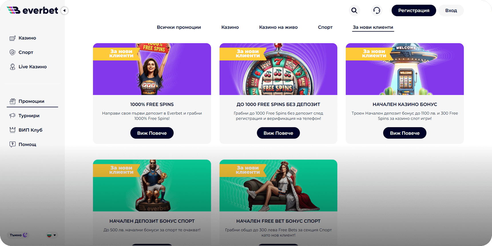 Евърбет ВИП клуб