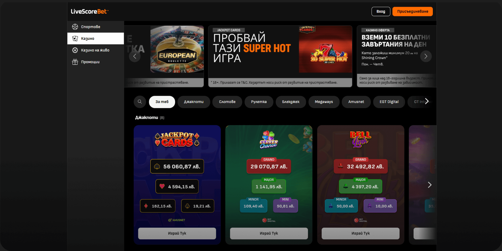 Лайвскор Бет казино