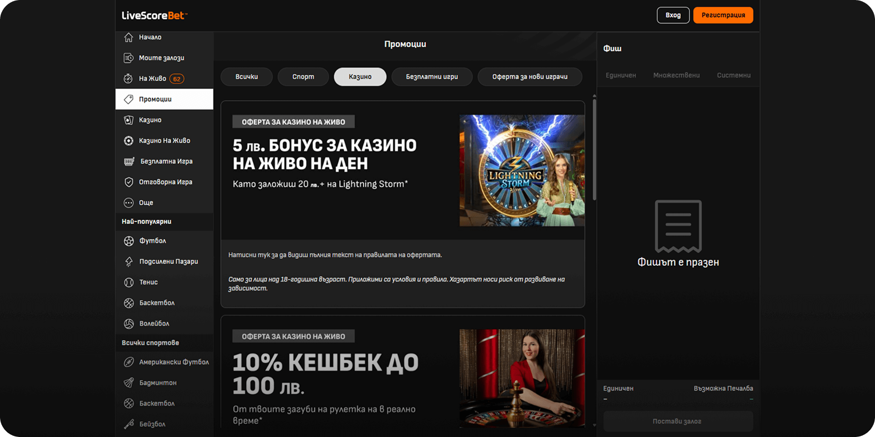 Лайвскор Бет промоции