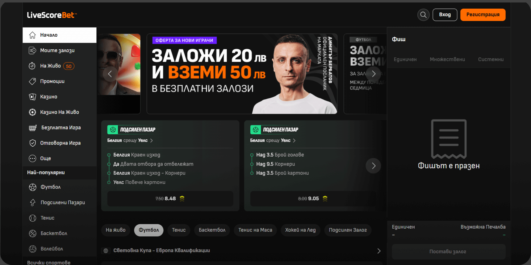 Начална страница Лайвскор Бет спортни залози