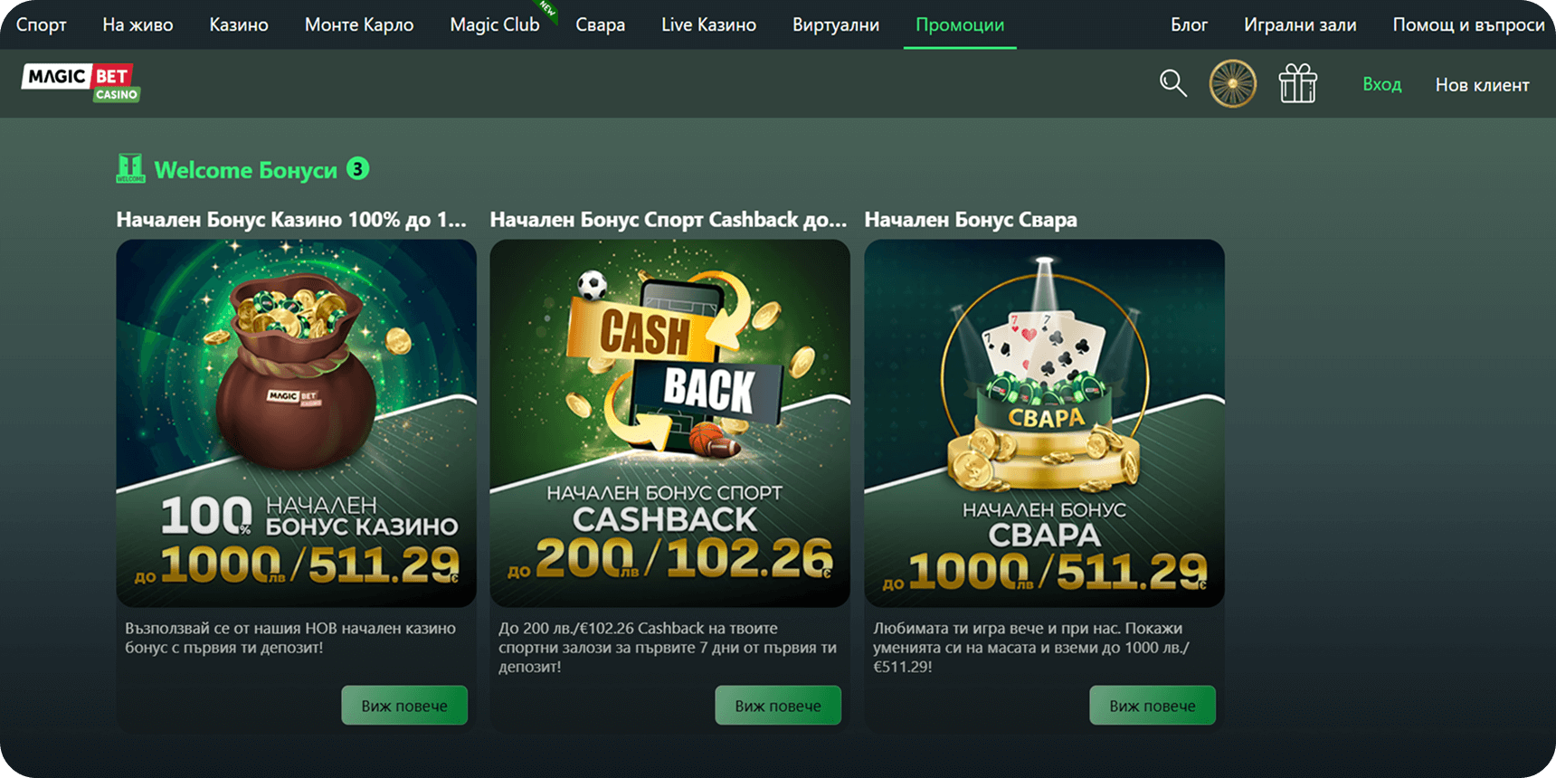 Меджик Бет начални бонуси