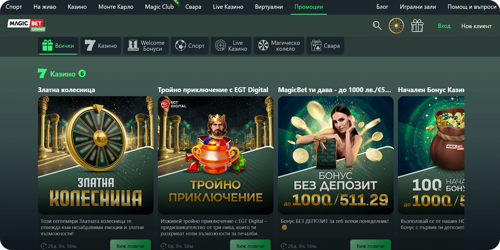 Меджик Бет промоции