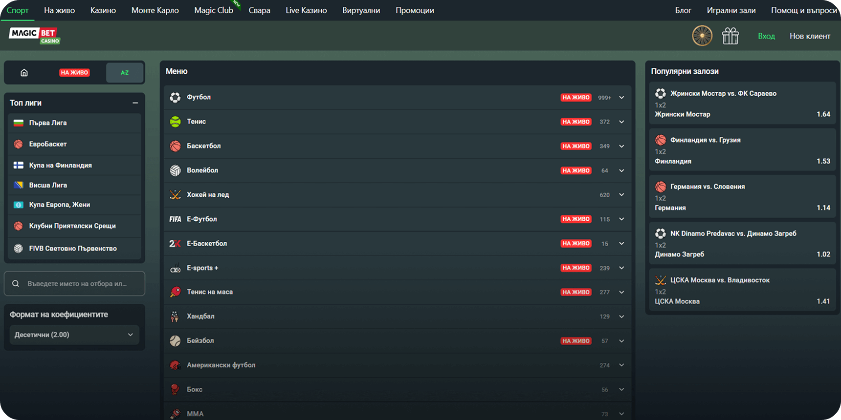 Меджик Бет всички спортове