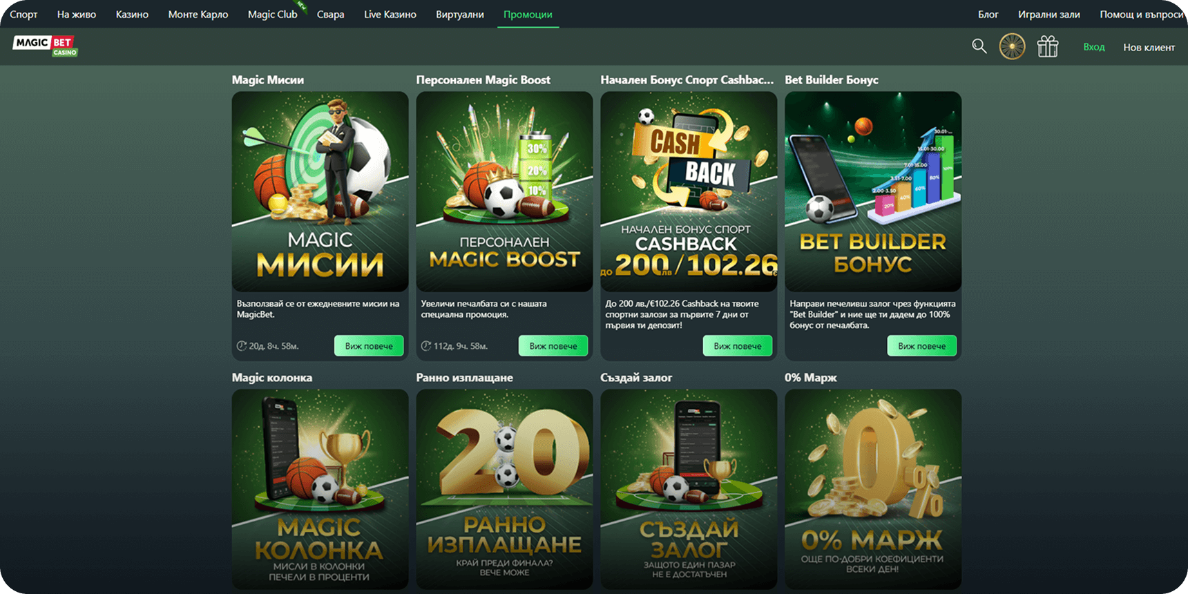 Меджик Бет спорт промоции