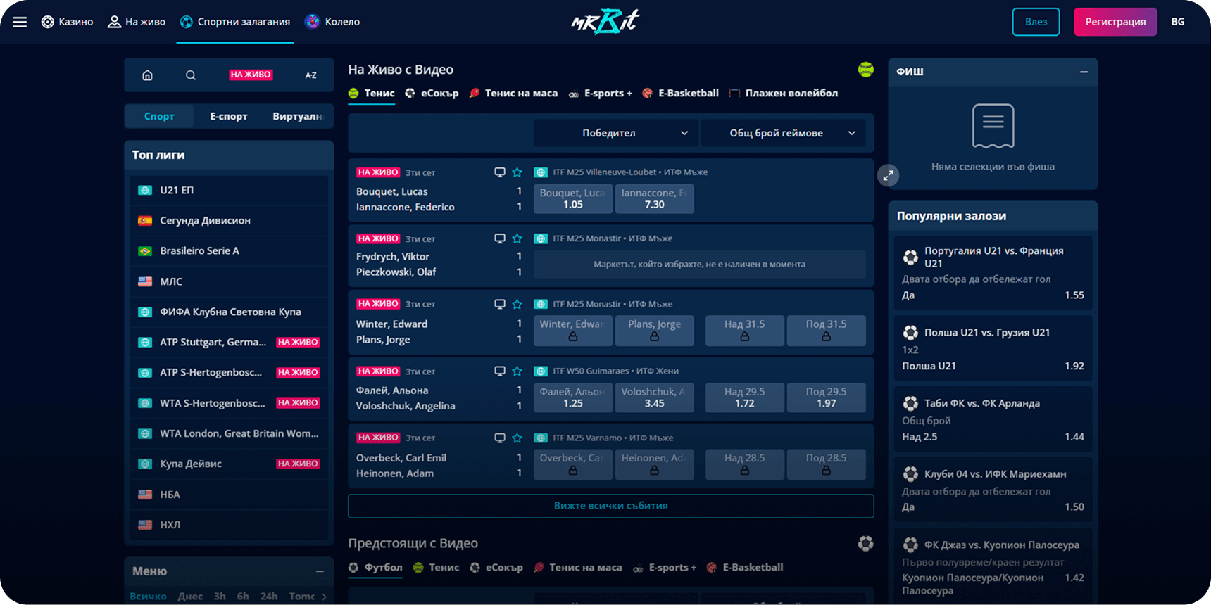 Mr Bit спорт на живо