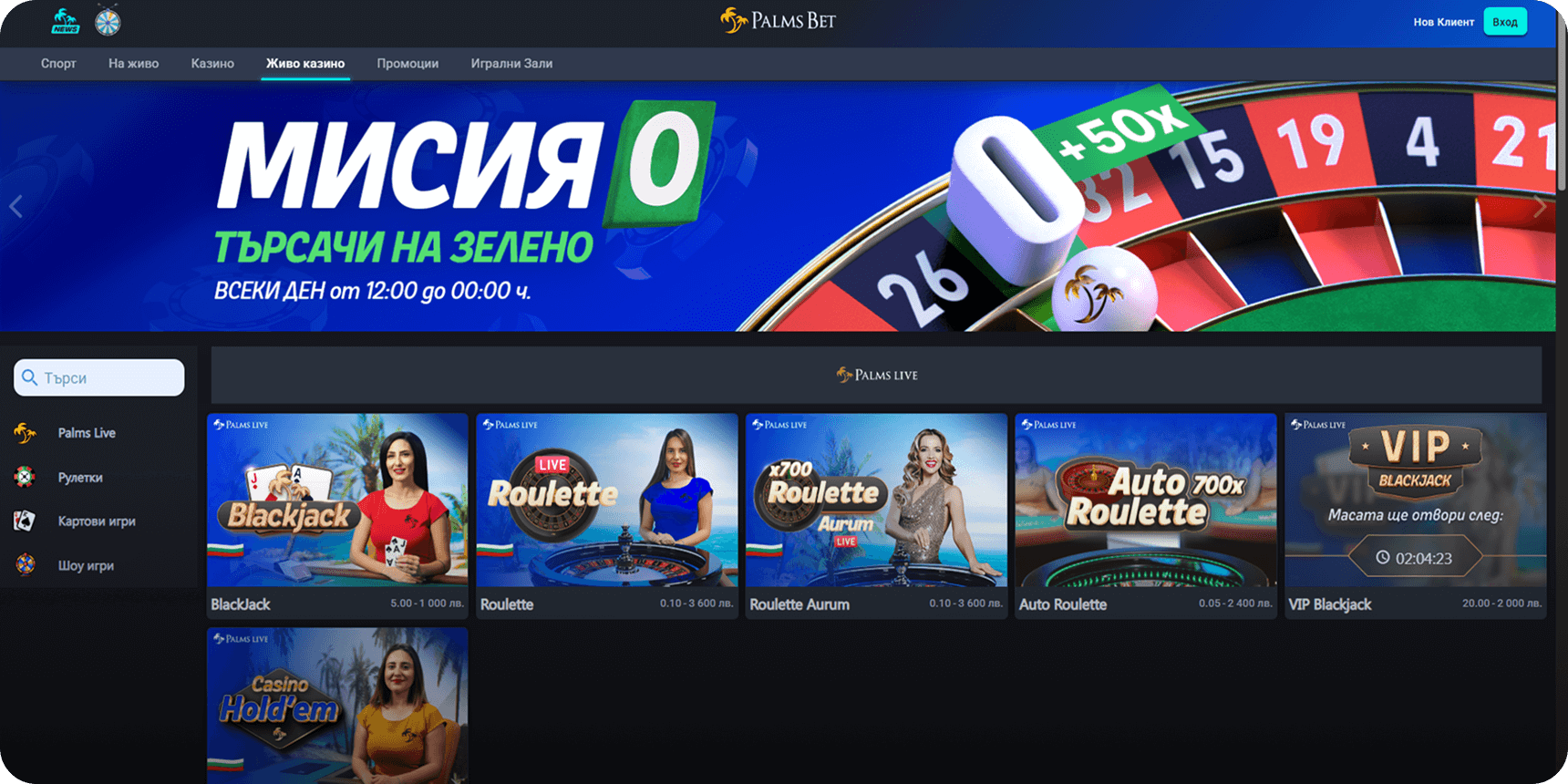 Палмс Бет казино на живо