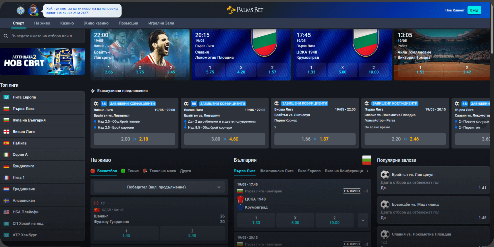 Начална страница Палмс Бет спортни залози