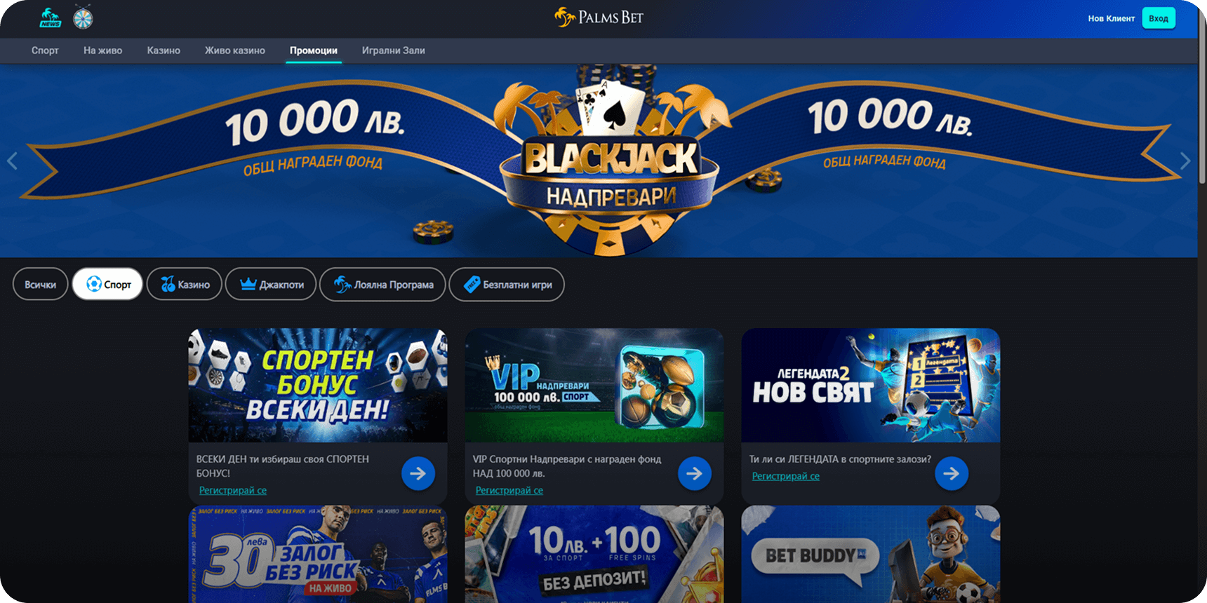 Палмс Бет промоции