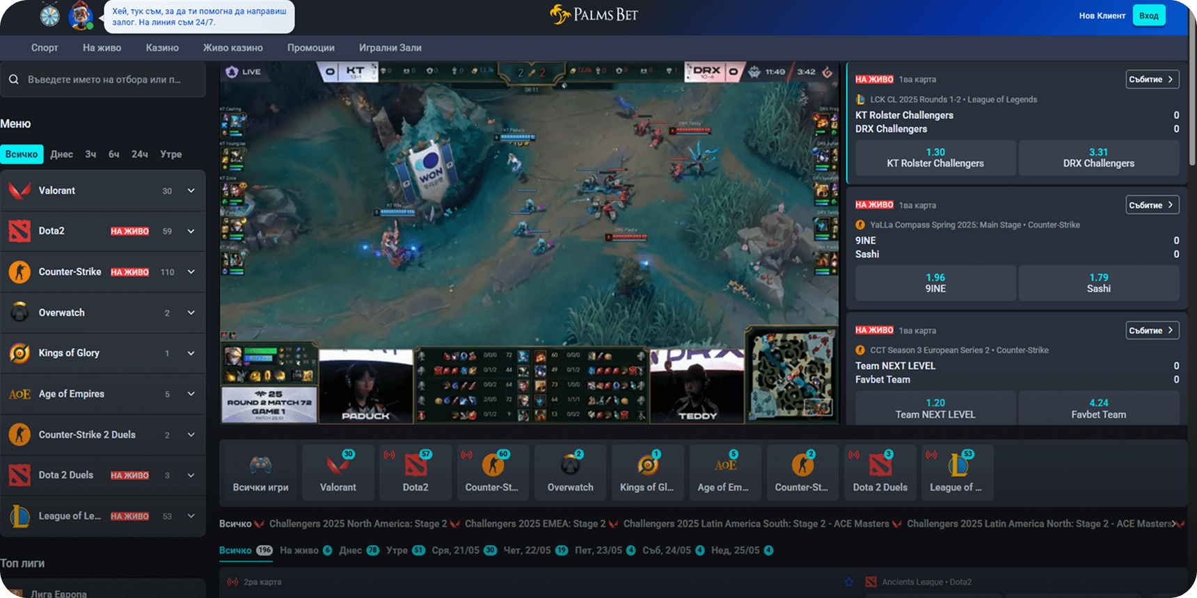 Палмс Бет виртуални спортове
