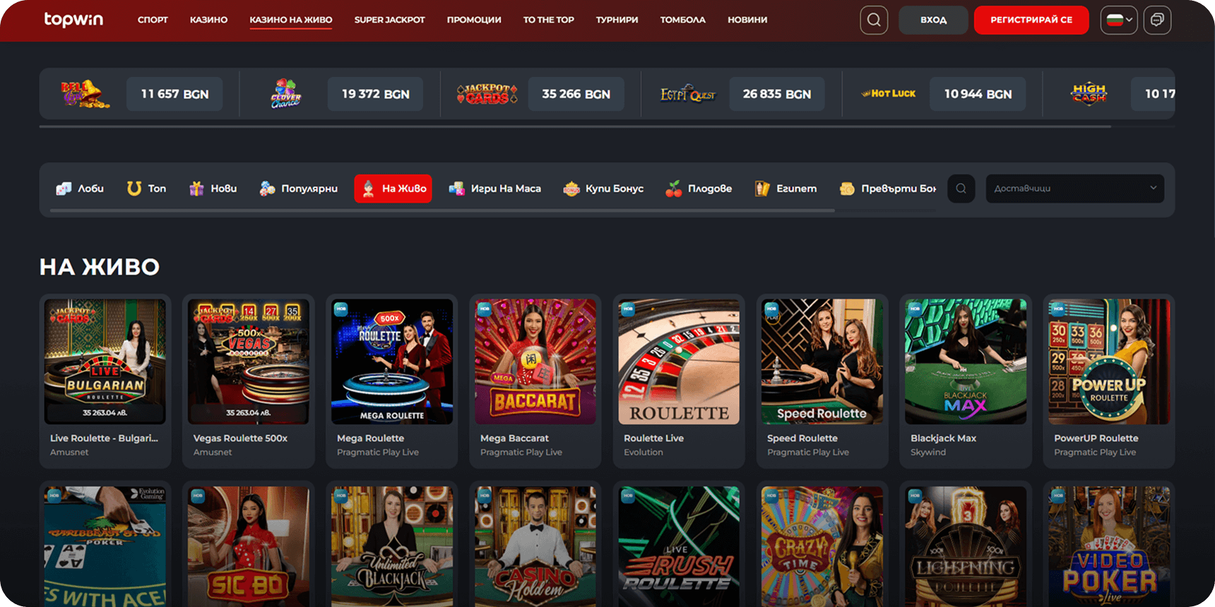 Топуин казино на живо