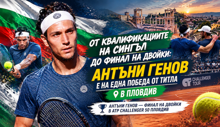 Антъни Генов на турнира ATP Challenger 50 в Пловдив през 2026 година
