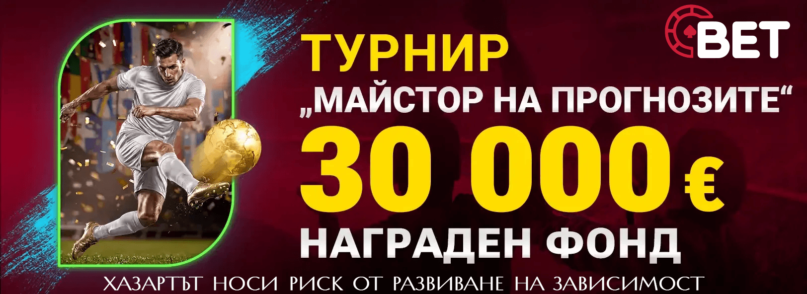 Bet.bg Майстор на прогнозите
