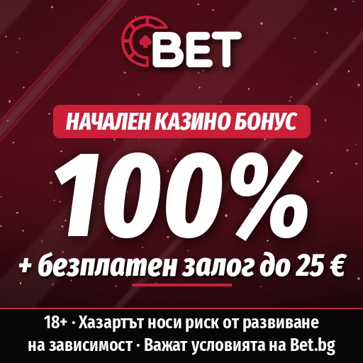 Bet.bg — Bet.bg: начален казино бонус 100% + безплатен залог до 25 €