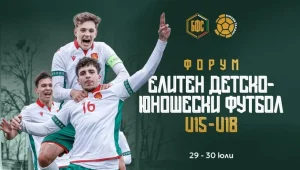 БФС събира треньори и специалисти на форум за младите футболни таланти