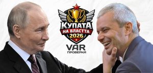 Колаж с Владимир Путин и Костадин Костадинов