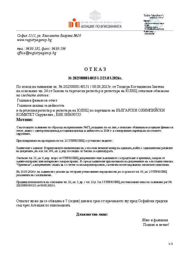 Годишен финансов отчет на БОК