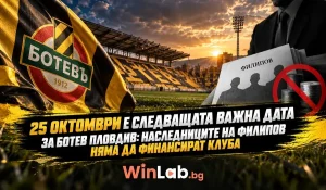 Гербът на Ботев Пловдив и стадион