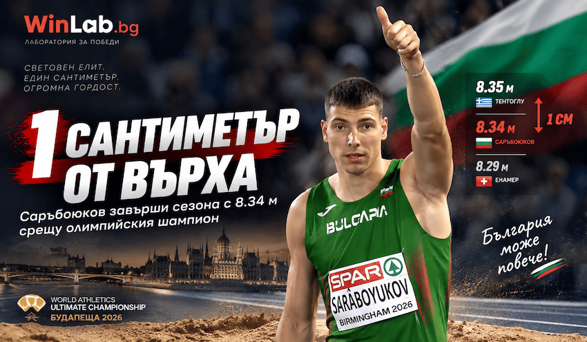 Божидар Саръбоюков в скока на дължина на World Athletics Ultimate Championship в Будапеща през 2026 г.