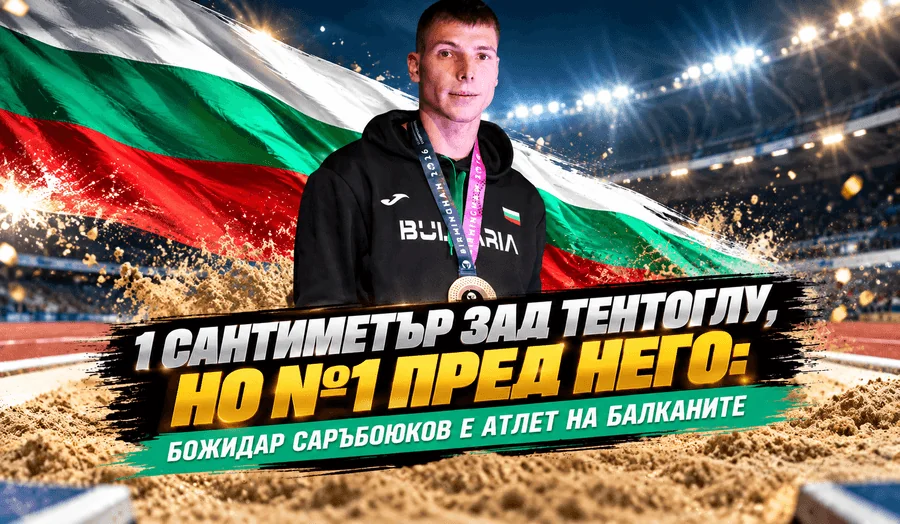Божидар Саръбоюков в скока на дължина, избран за Атлет №1 на Балканите за 2026