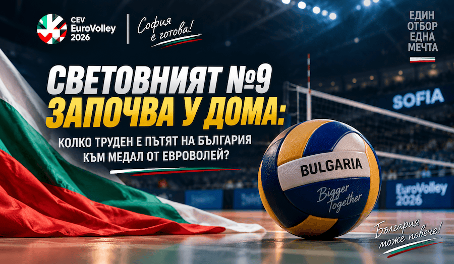 Българският национален отбор по волейбол преди Евроволей 2026