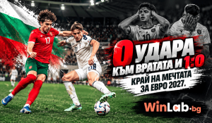 България U21 Чехия 0:1 в Храдец Кралове край на шансовете за Евро 2027