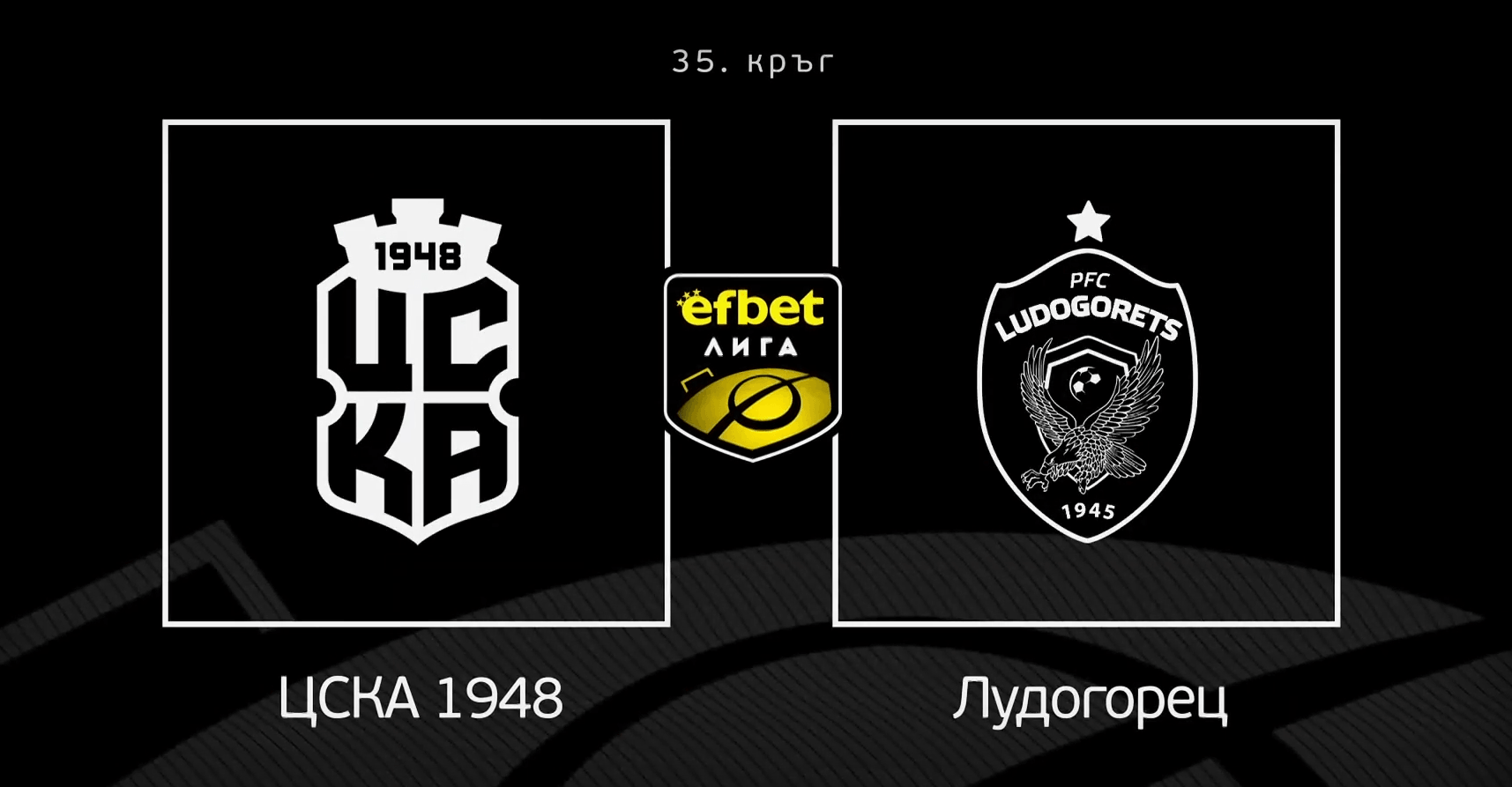 Колаж с логата на отборите на ЦСКА 1948 и Лудогорец