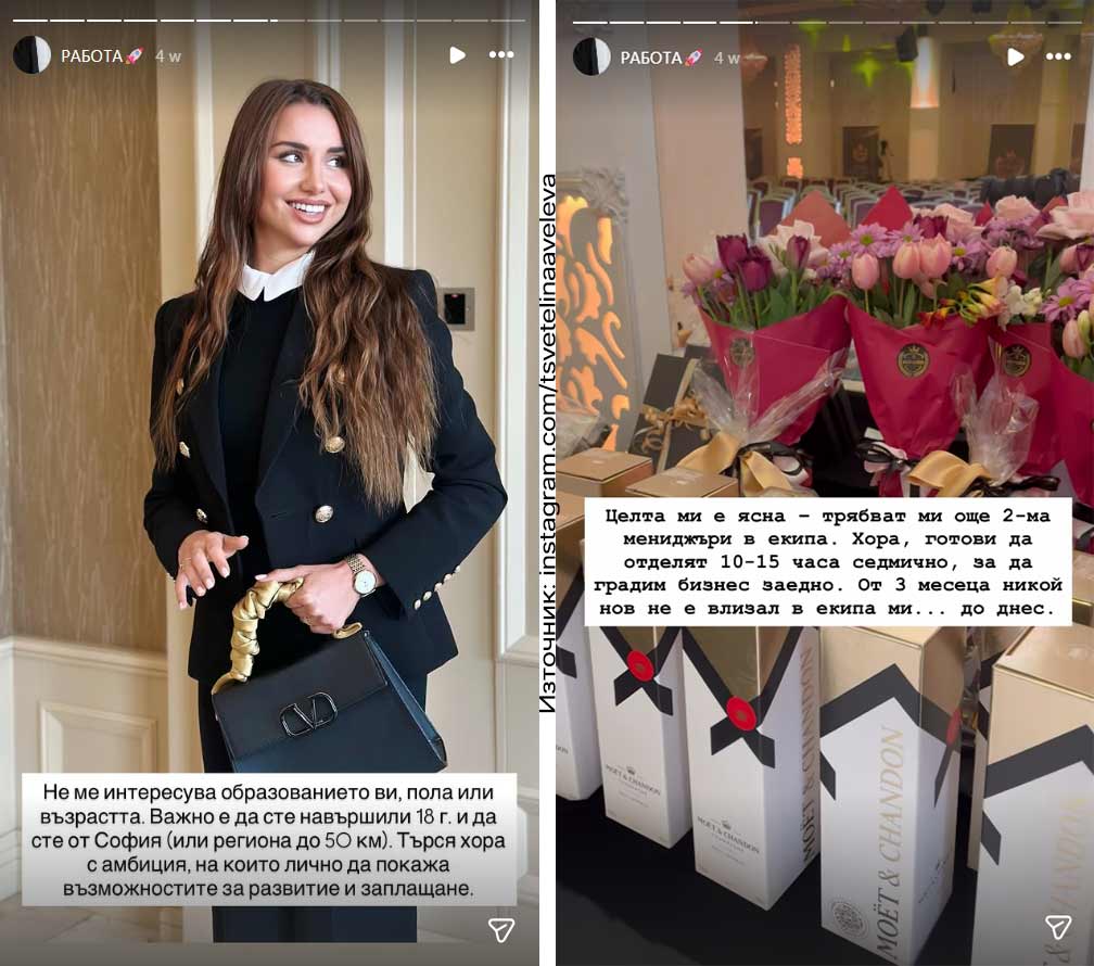 Стори на Цвети Велева в Инстаграм