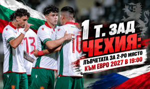 Чехия България U21: 1 т. зад за Евро 2027 в 19:00 в Храдец Кралове