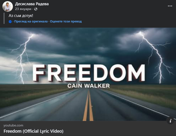 Фейсбук пост със споделена песен "Freedom"