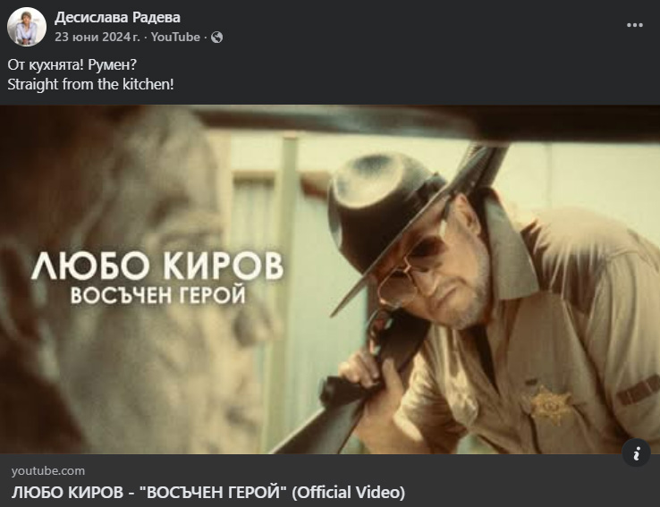 Фейсбук пост със споделена песен на Любо Киров - "Восъчен герой"