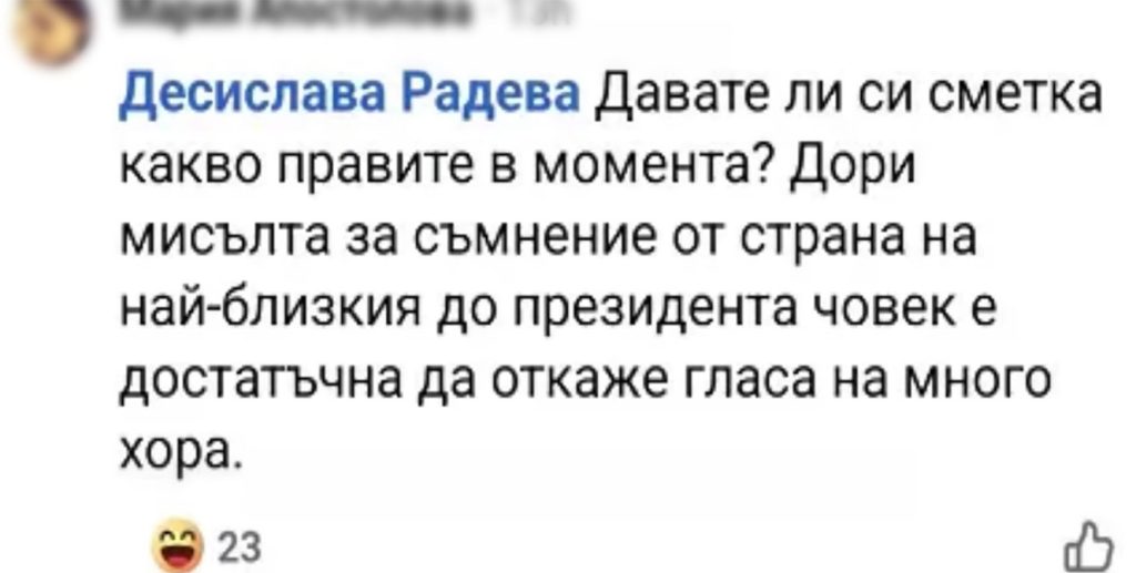 Коментар във Фейсбук на Десислава Радева