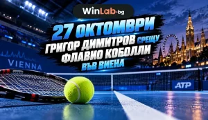 Димитров Коболли: Григор Димитров срещу Флавио Коболли на Erste Bank Open във Виена