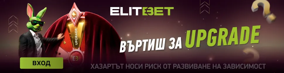 Elitbet Избираш и прибираш Winter Edition