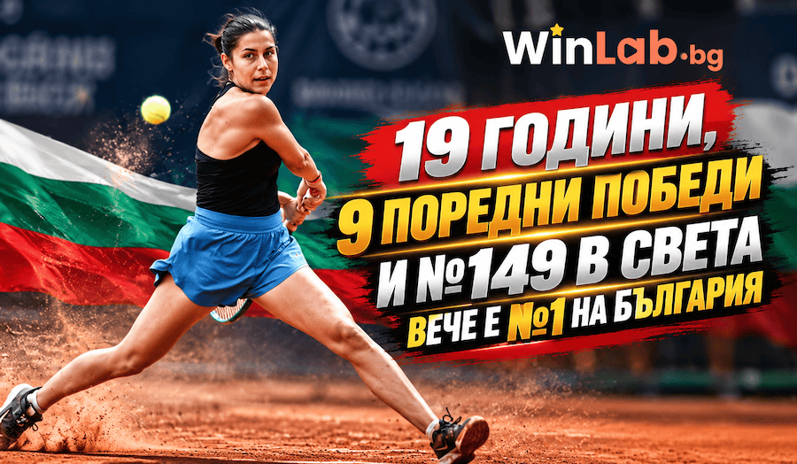 Елизара Янева №1 на България: дебют №149 в WTA на 19 години