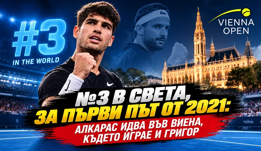 Григор Димитров на турнира във Виена, където ще играе и Алкарас
