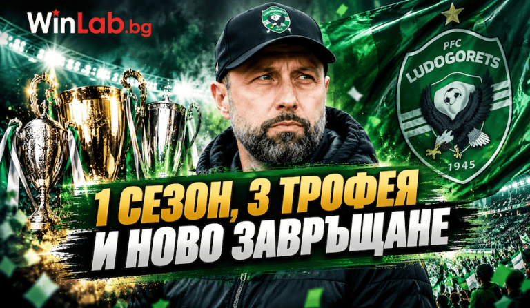 1 сезон, 3 трофея и ново завръщане: защо Лудогорец отново избра Игор Йовичевич