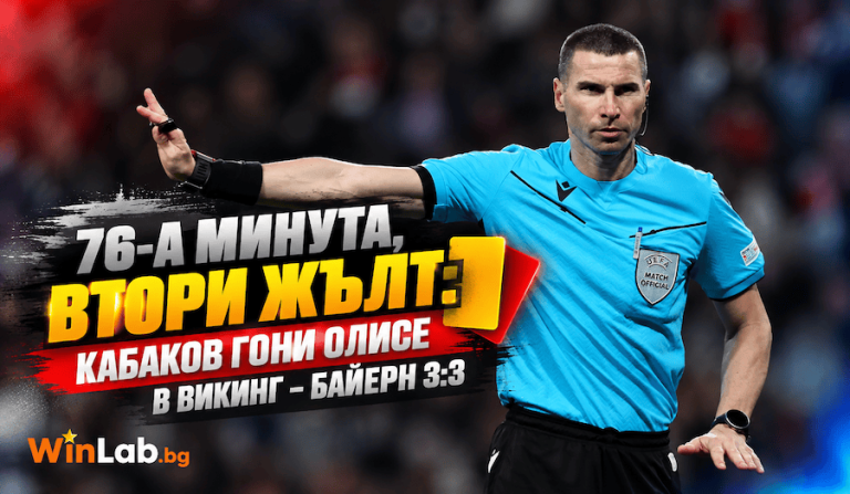 76-а минута, втори жълт: Кабаков гони Олисе при 3:3 между Викинг и Байерн