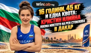 Кристин Илийна, единствената българка в плажната борба на Младежките олимпийски игри в Дакар