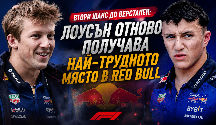 Лиъм Лоусън с Red Bull преди Гран При на Италия на Монца през 2026 г.