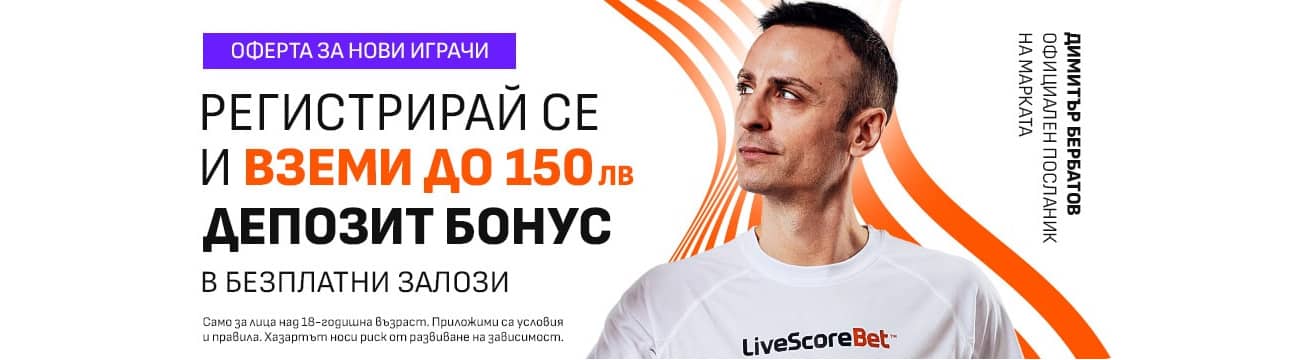 Лайвскор Бет начален бонус