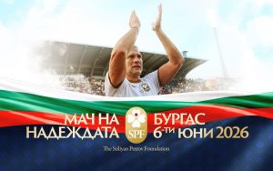 Колаж за Мача на Надеждата, организиран от Стилиян Петров